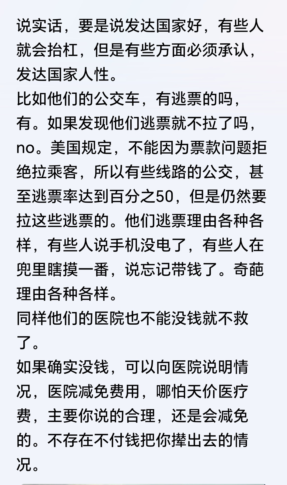 不是有人整天吹嘘西方人多么文明吗？那么文明咋还有50%的人坐公交车逃票？这不是在