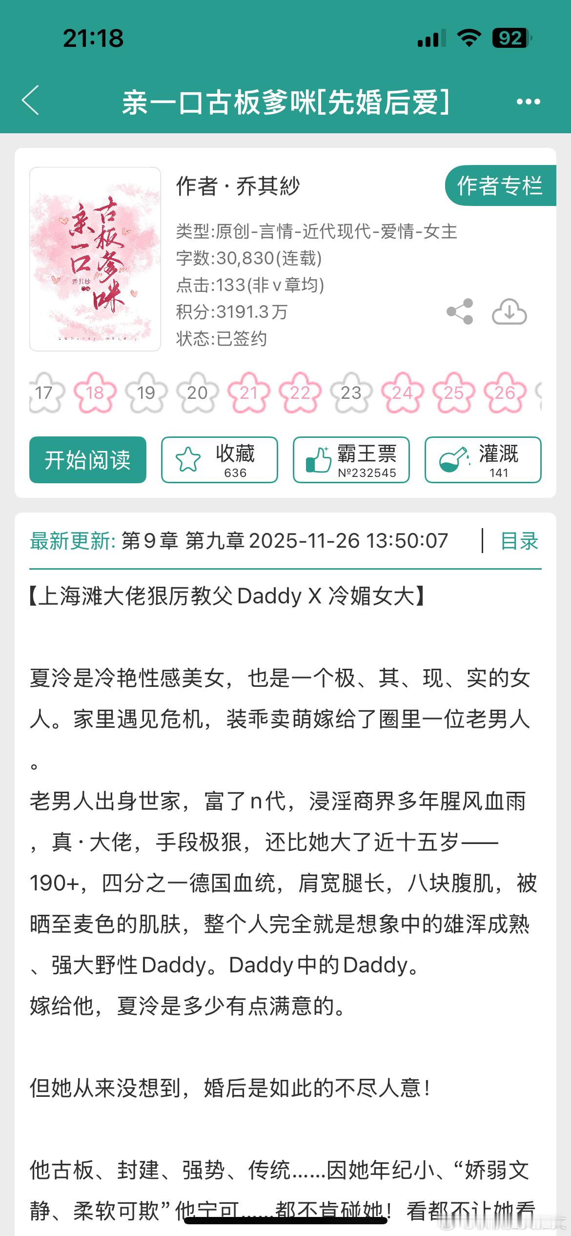 晋江继爹地daddy风后，出现了变体爹咪………我已经要跟不上这股爹的风潮了。买的