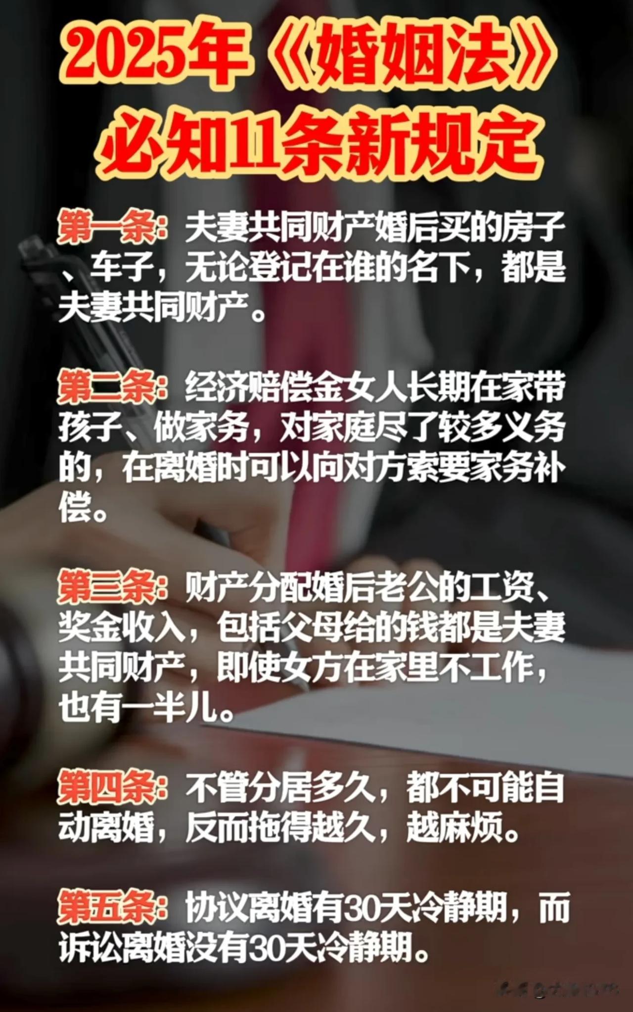 真心相爱的人奔着白头偕老何惧巜新婚姻法》呢！惧怕新婚姻法的男人或女人多多少少有点