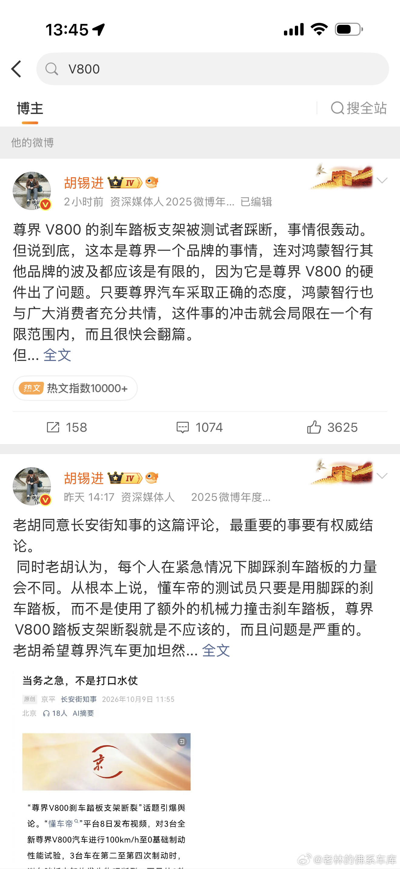 胡大总编永远不会让你失望连着三天盯住尊界V800发一堆长博文。叮咚～支付宝收款…