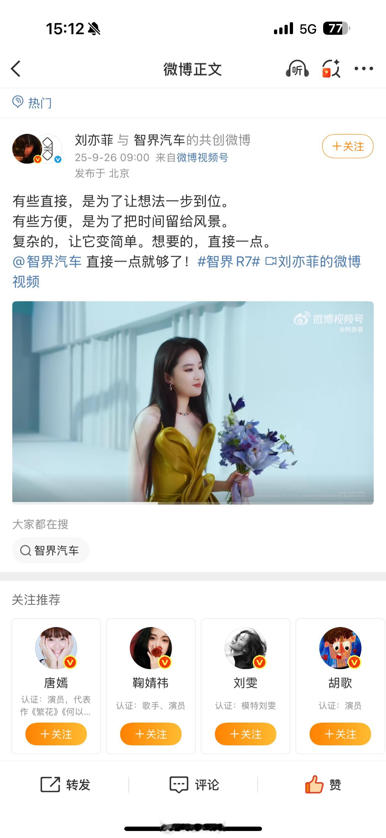 和刘亦菲，杨幂，沈腾当车友。这感觉只有鸿蒙智行车主才知道有多爽！​​​