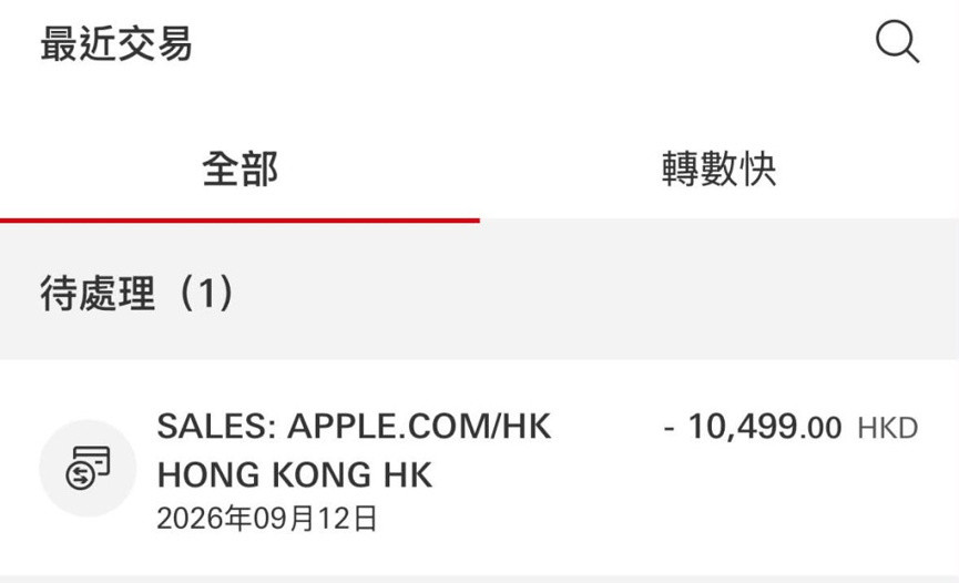iPhone18Pro预售致集体盗刷香港上千人没下单却被盗刷信用卡抢购新机，总涉