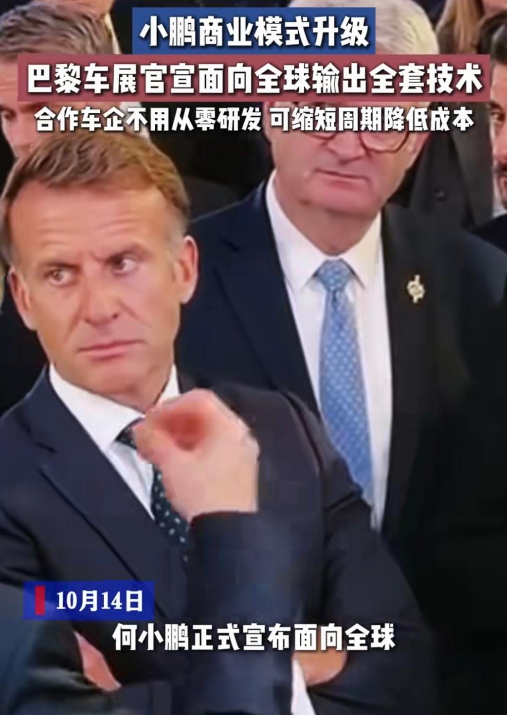 巴黎车展上，小鹏对外官宣全新商业模式：不再只单纯卖整车，要面向全球车企输出全套智