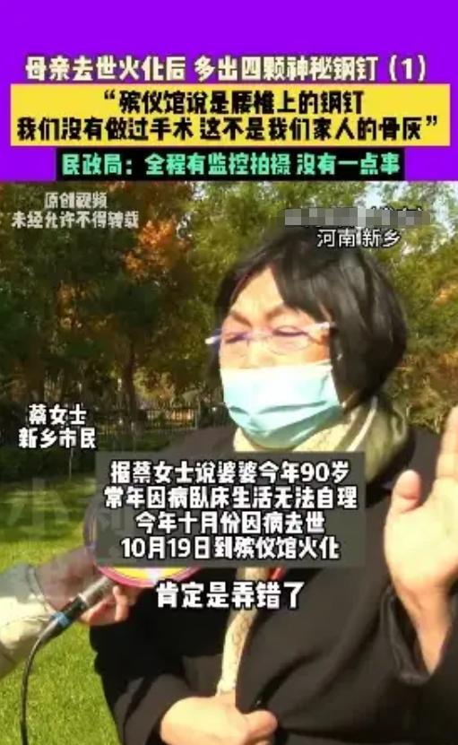河南新乡，一90岁老太病逝，火化后，儿女竟在骨灰里发现4颗神钢钉，儿女一口咬定，