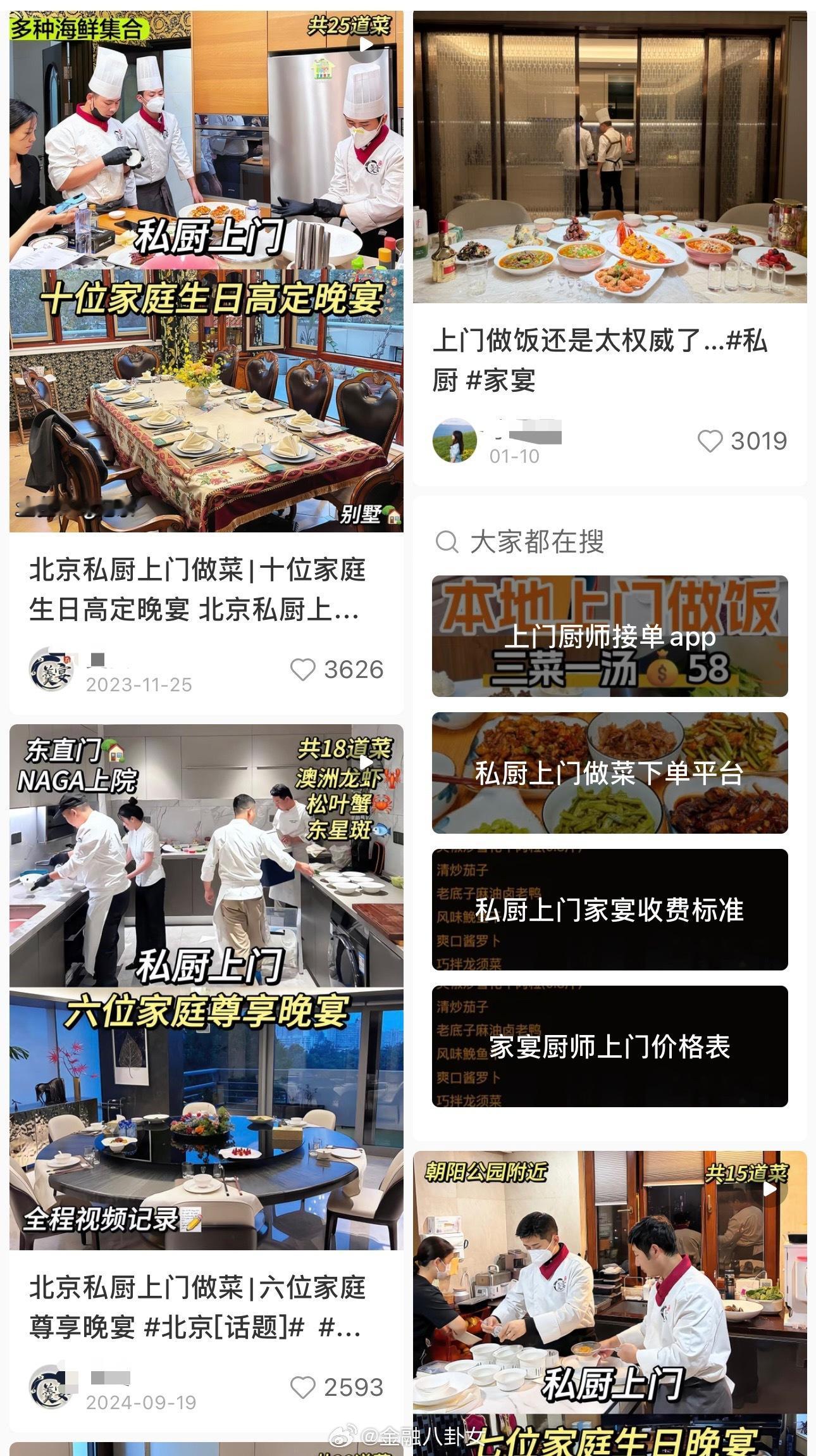 年夜饭私厨团队一天赚10万“年夜饭”套餐价格从3980元-7980元不等，其中针