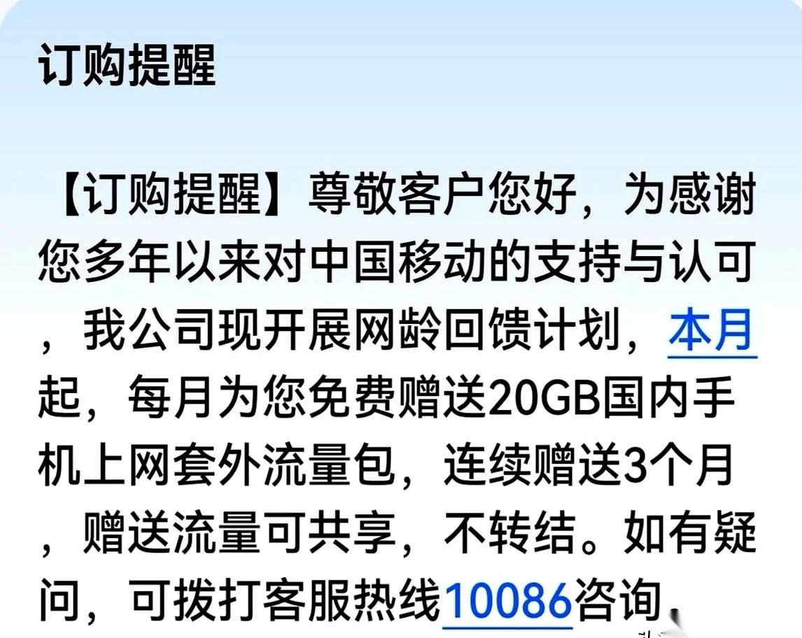 移动老用户突然收到20G流量赠送，点开短信一看，心里的火不仅没灭，反而烧得更旺了
