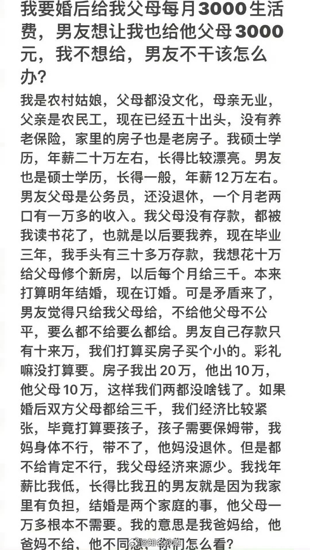 我要婚后给我父母每月3000生活费，男友想让我也给他父母3000元，我不想给，男