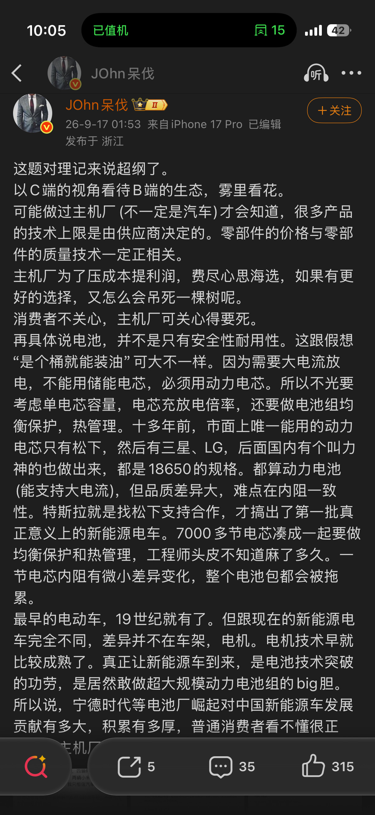 每次看到外行聊电池就感觉很滑稽。他们对电池的了解估计也就存在那几个品牌那几个参数。越无知越勇敢。​​