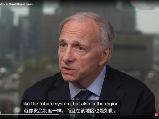 我们不需要朝贡体系！全球领导人扎堆访华，不是客套是大势所趋最近全球最大对冲基
