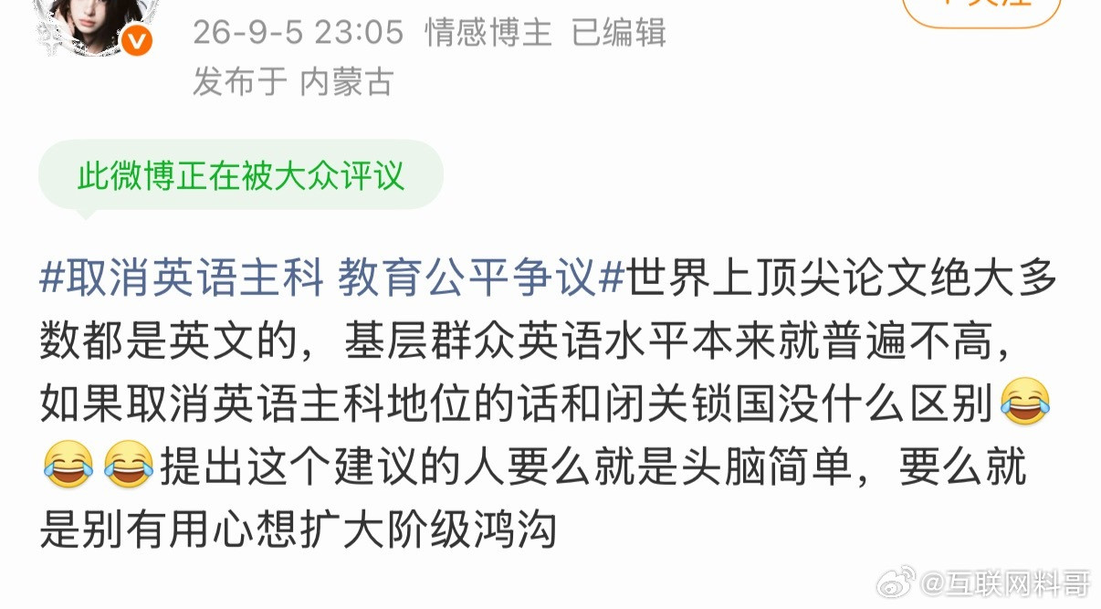 实锤了！反对英语取消主科的人群具象化了！敢取消英语主科，直接扣你个闭关锁国的大帽