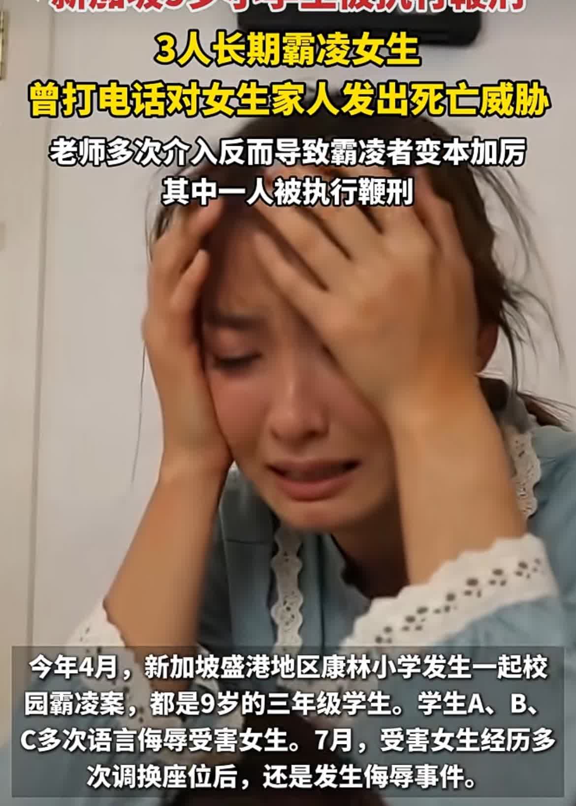 发现了没有，新加坡能长治久安，原因很简单，9岁学生霸凌被判鞭刑
