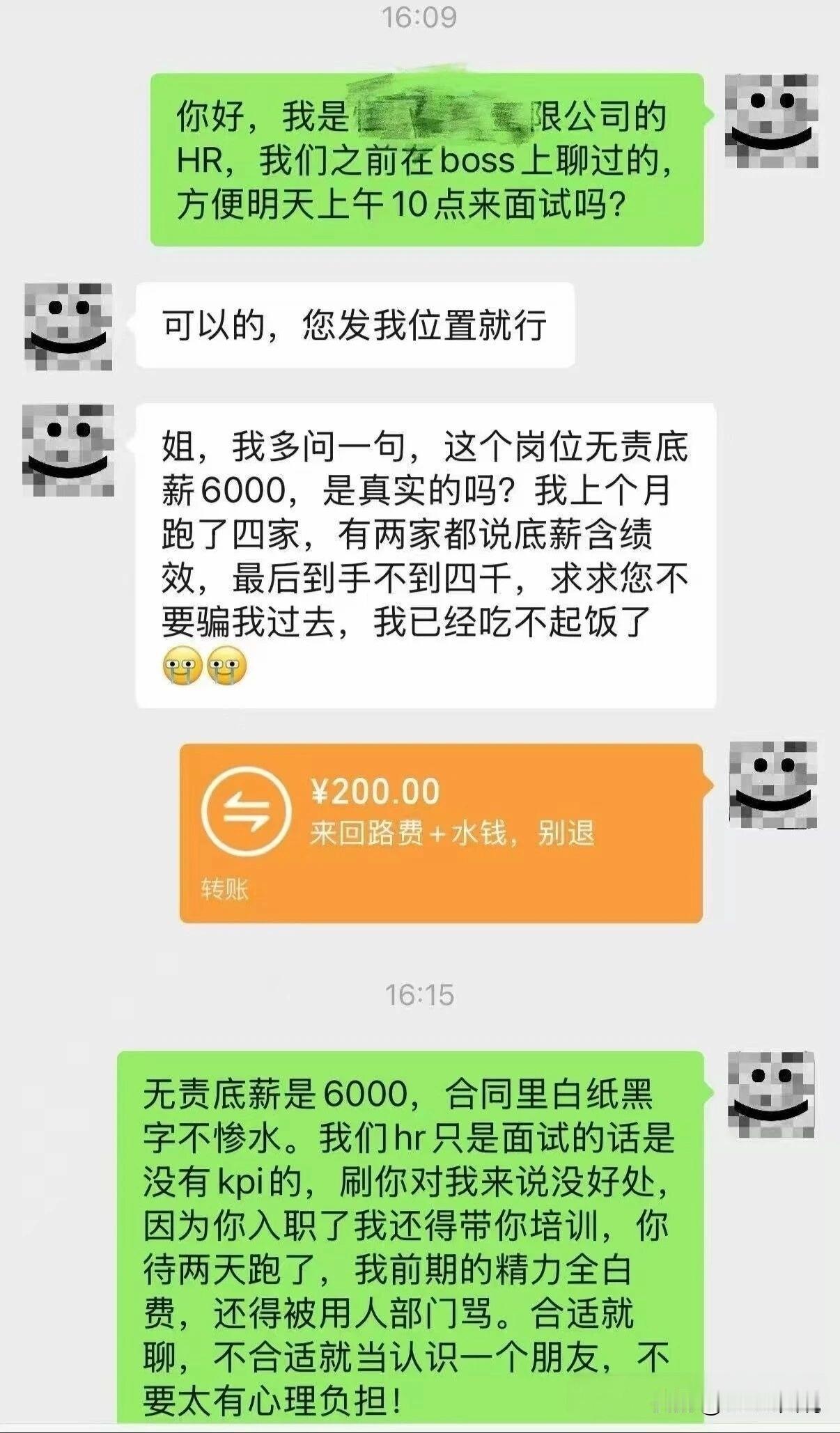 哪些张嘴就在网上吐槽hr约求职者到公司刷面试KPI的看过来，这才是hr约人面试的