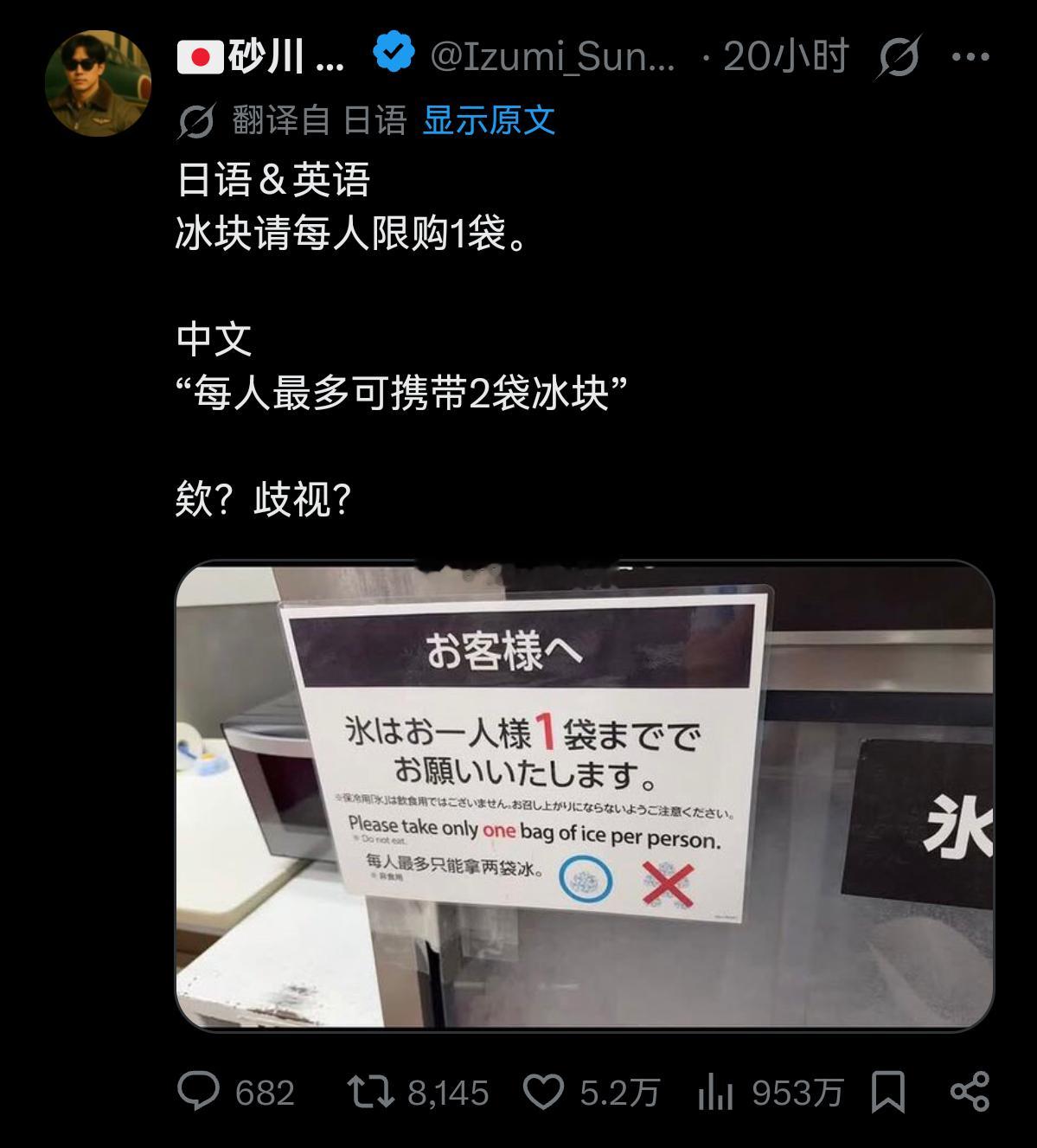 日本人炸了，指责日本超市“歧视日本人，优待中国人”
