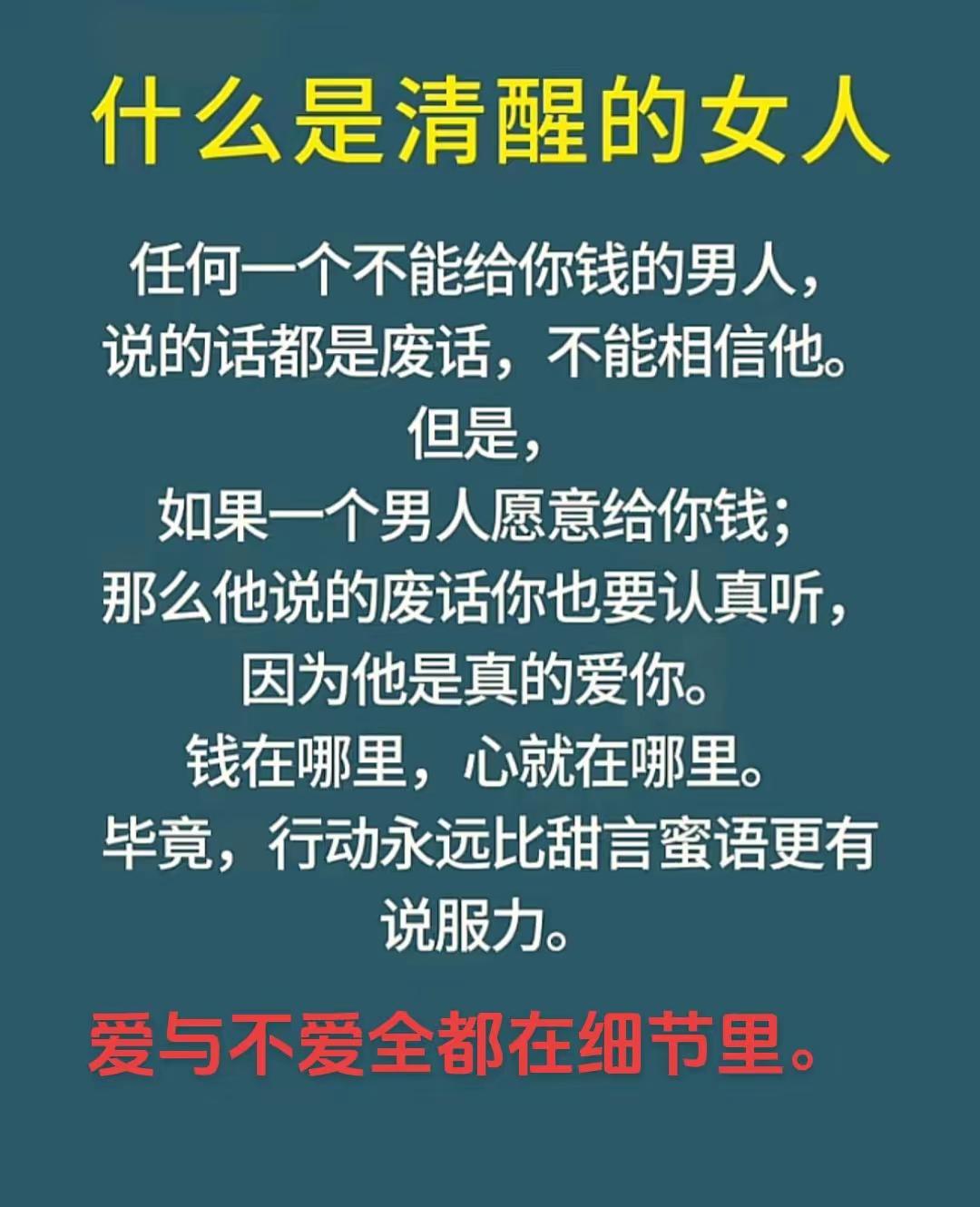 如果一个男人愿意把钱放在女人那里，这个男人的心是在女人身上的。钱在哪里，心就在