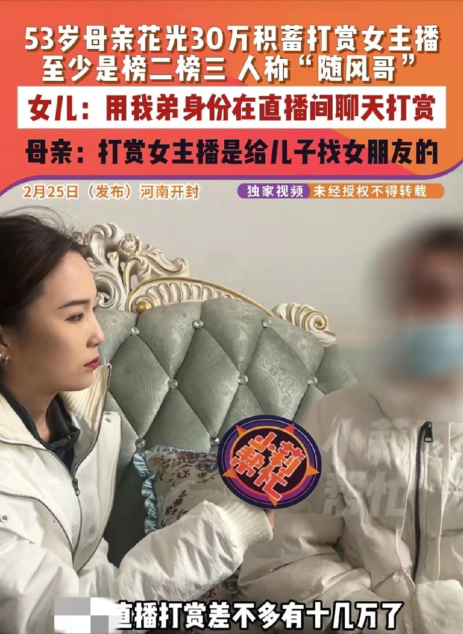 糊涂到家了！河南开封，53岁大妈瞒着所有人，悄摸摸将家里多年积攒的30多万积蓄，