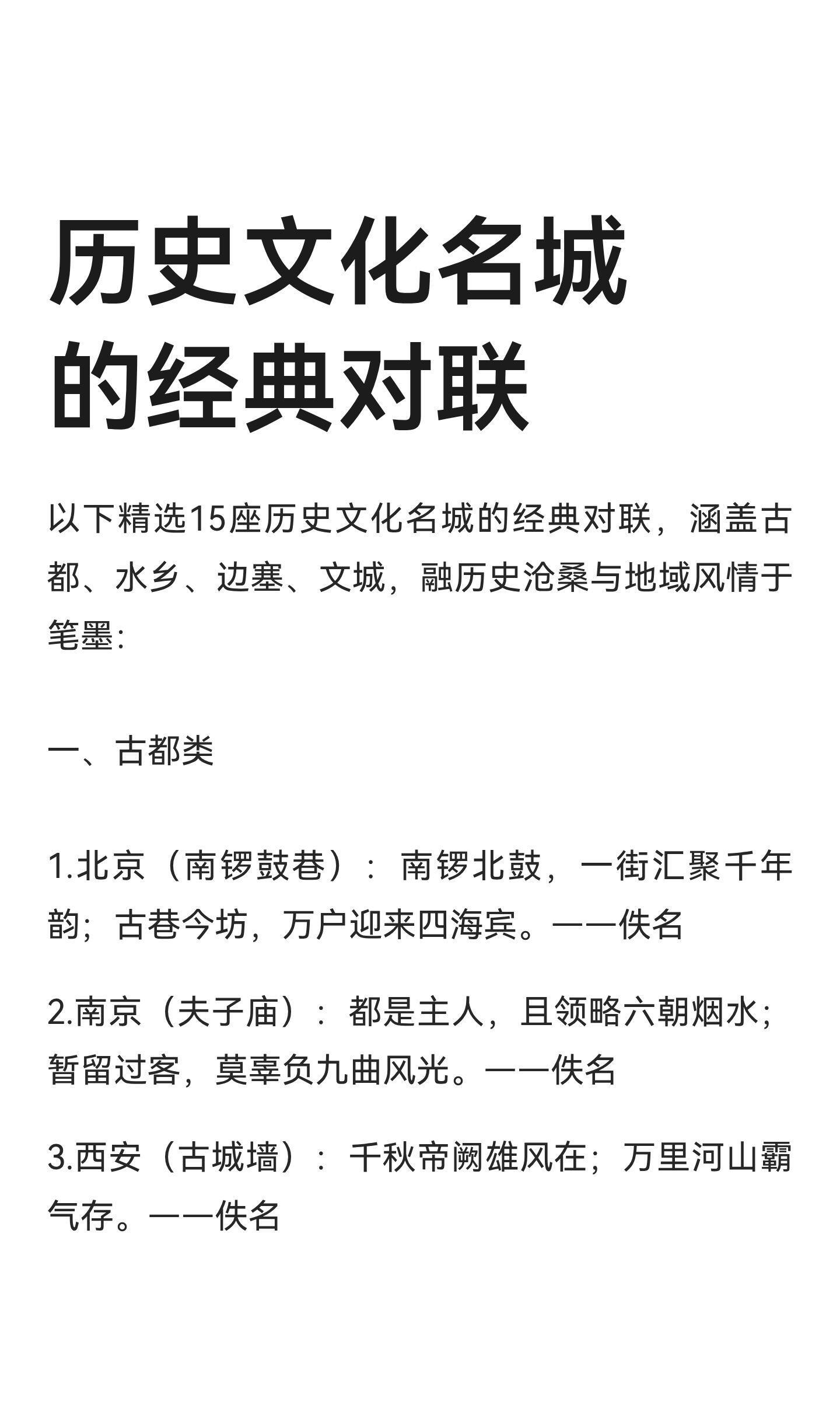 历史文化名城的经典对联