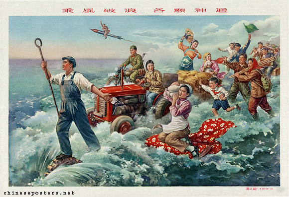 大跃进时期老版宣传画：乘风破浪各显神通（1958年）