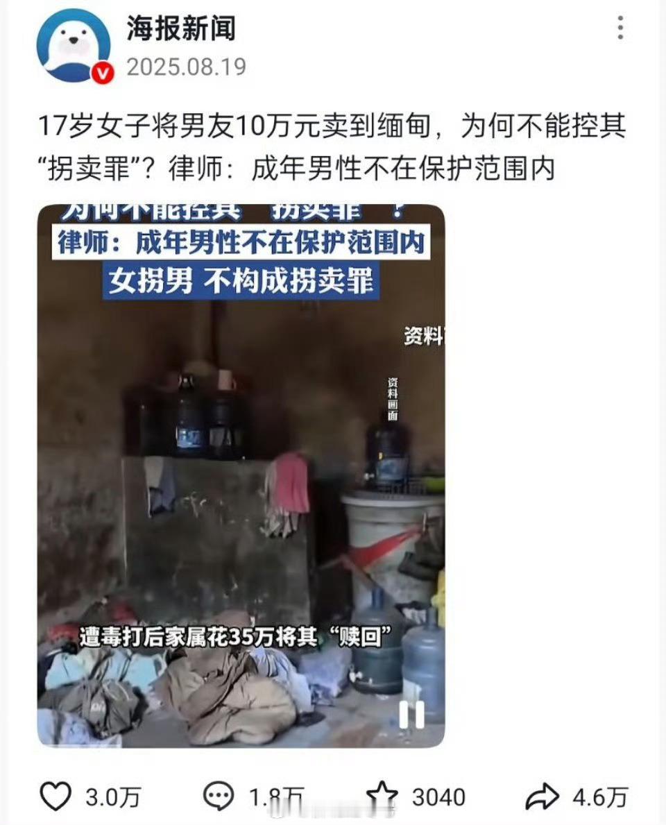 律师表示，成年男子被女子拐卖，这并不构成犯罪。