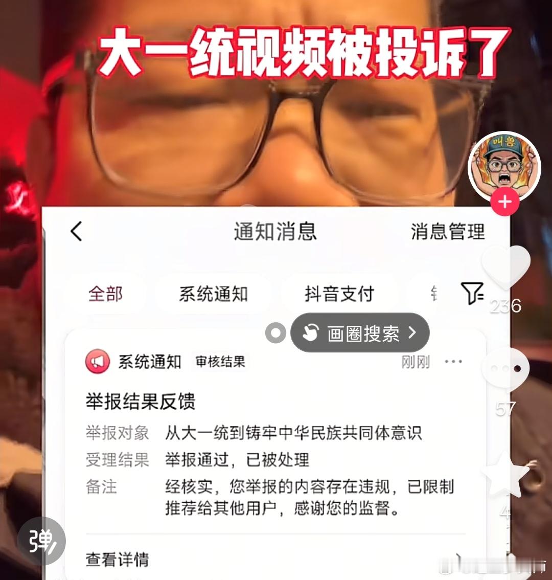 听说吃瓜蒙主那个《从大一统到筑牢中华民族共同体意识》的视频昨天被短暂举报下架。