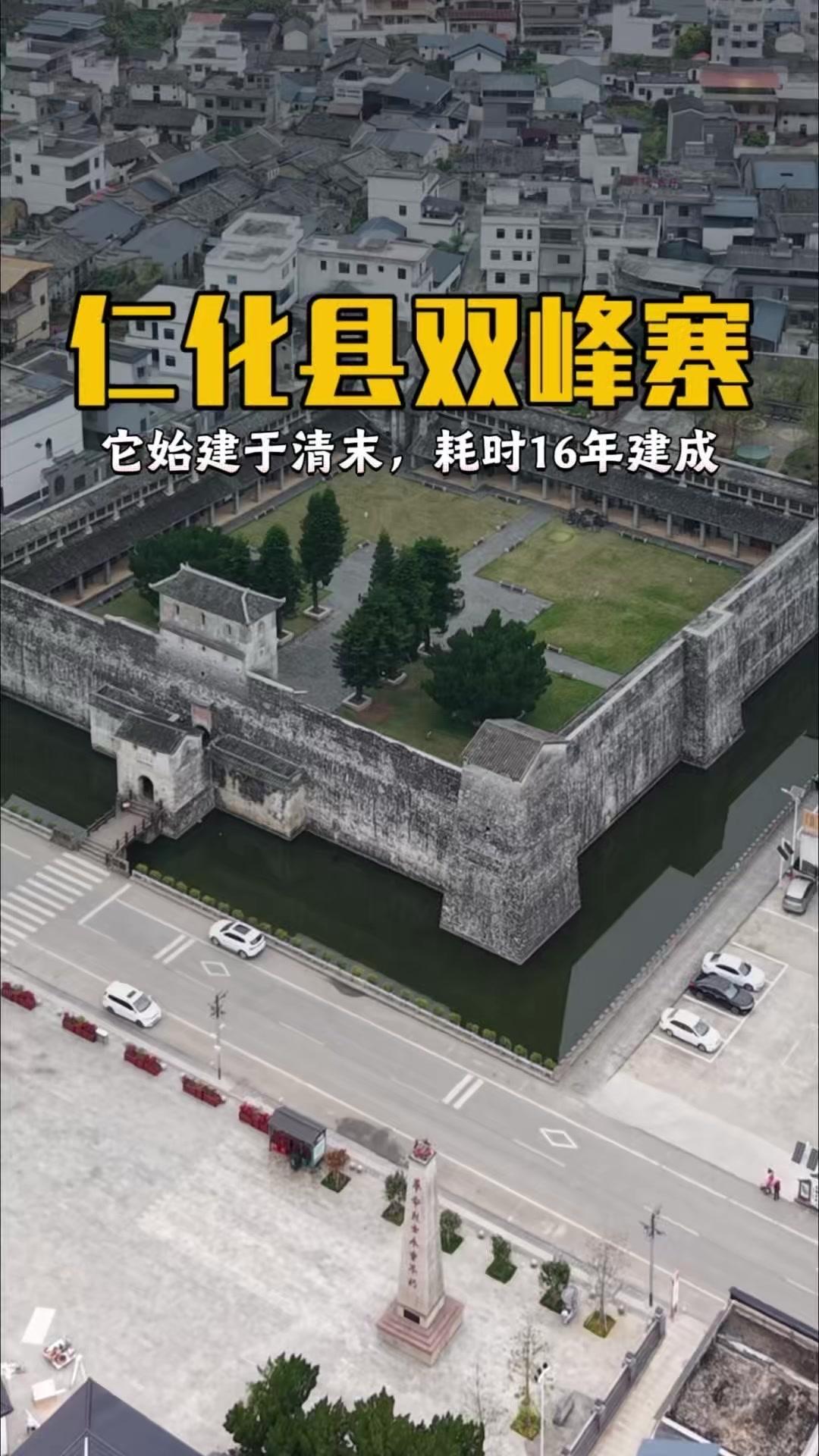 双峰寨始建于清末，耗时16年建成，原名石塘寨，是一座名副其实的“方形堡垒”。