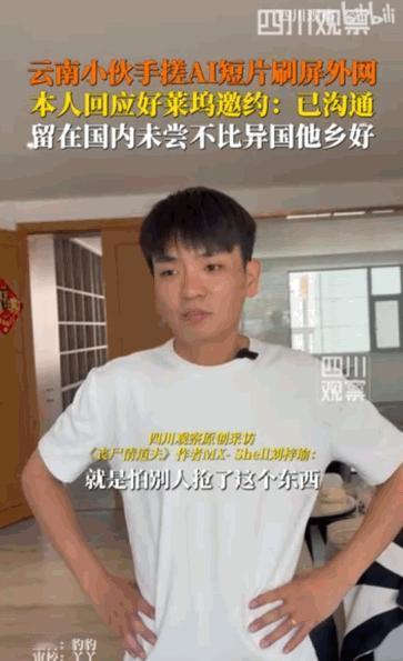 “是金子总会发光。”5月15日报道，一个云南青年零团队零专业，用一台电脑和一款国
