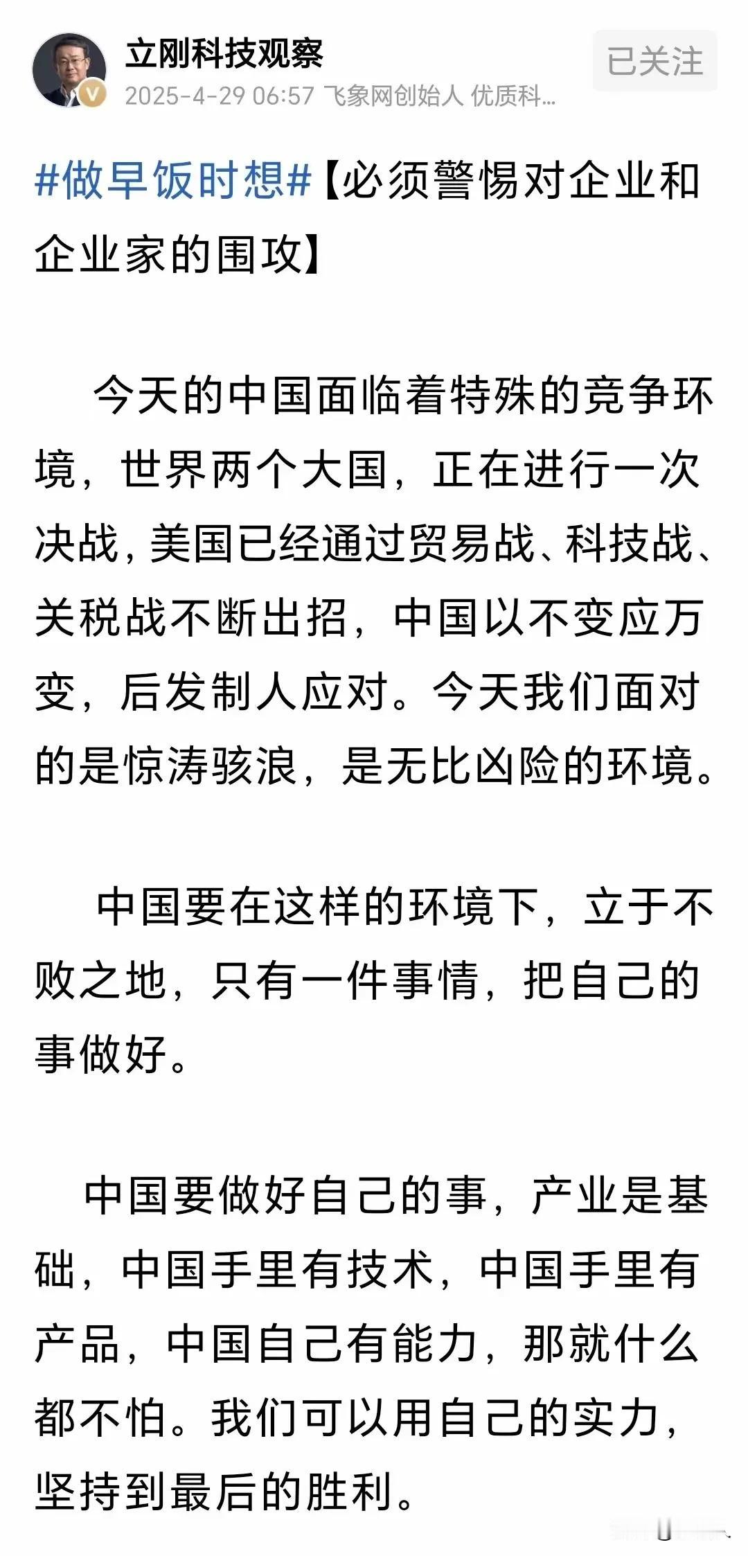 项立刚突然呼吁“必须警惕对企业与企业家的围攻”，这是良心发现与迷途知返？还是搞双