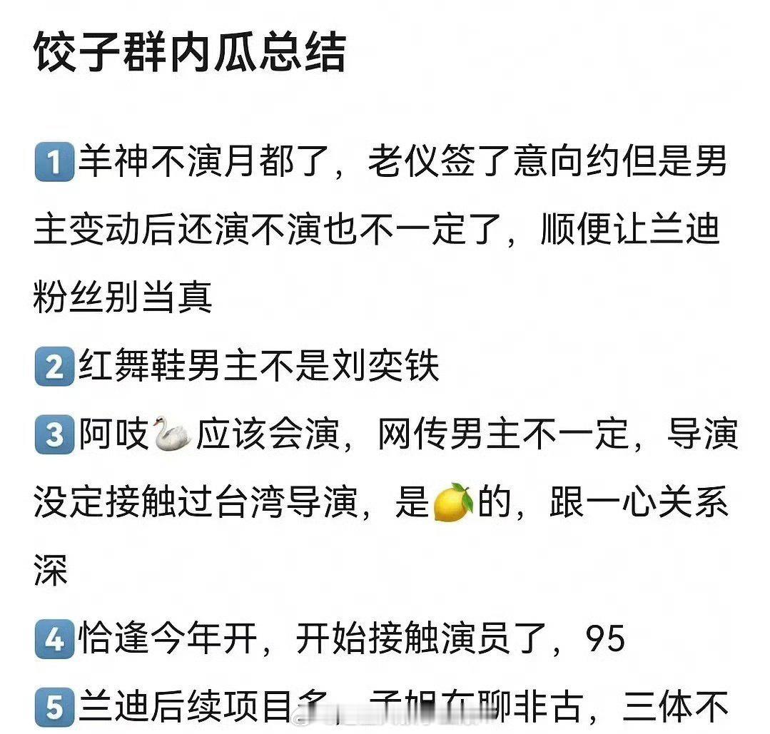 🍉1️⃣杨洋不演《月都花落》，张婧仪签了意向约2️⃣周也的红舞鞋，男主不是刘奕