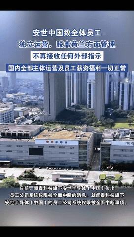 安世半导体，直接摊牌了。荷兰总部的指令，对不起，我们不听了。从今天起，安