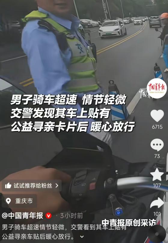 5月17日报道，重庆一男子骑摩托车时因超速被交警拦下，本将面临口头警告，交警发现