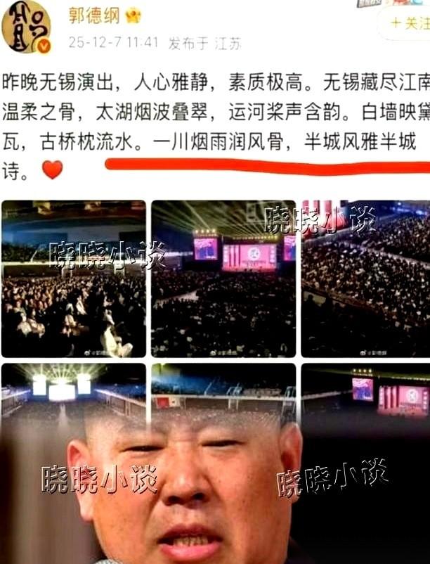 前脚刚被“约谈”，所有人都搬好小板凳，等着看德云社怎么出来哭着认错。结果呢？