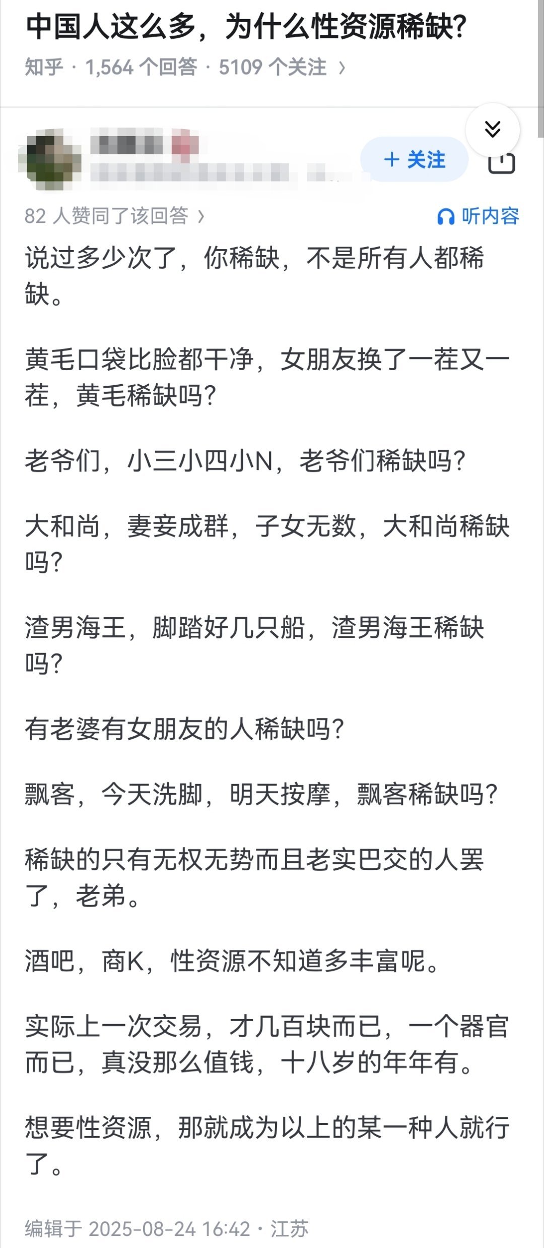 中国人这么多，为什么性资源稀缺?​​​