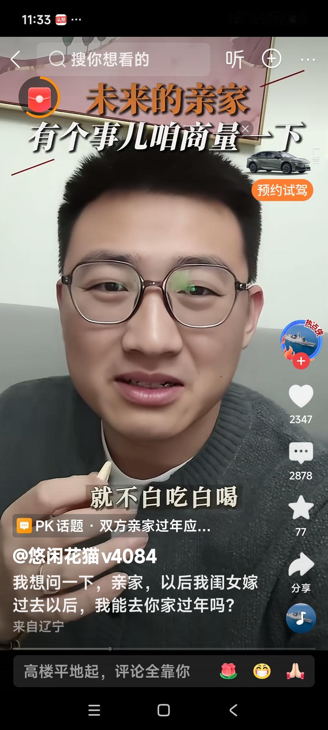我想问一下亲家：以后我闺女嫁过去，我能去你家过年吧？不是白吃白喝的那种，我可以买