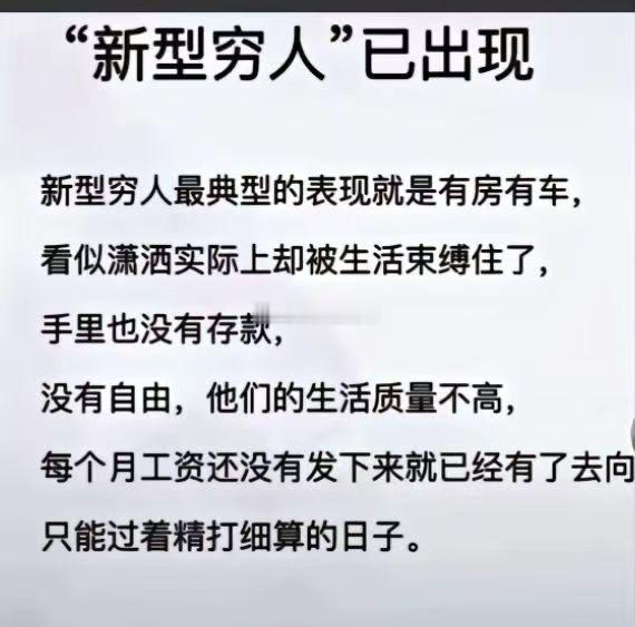 新型穷人已经出现