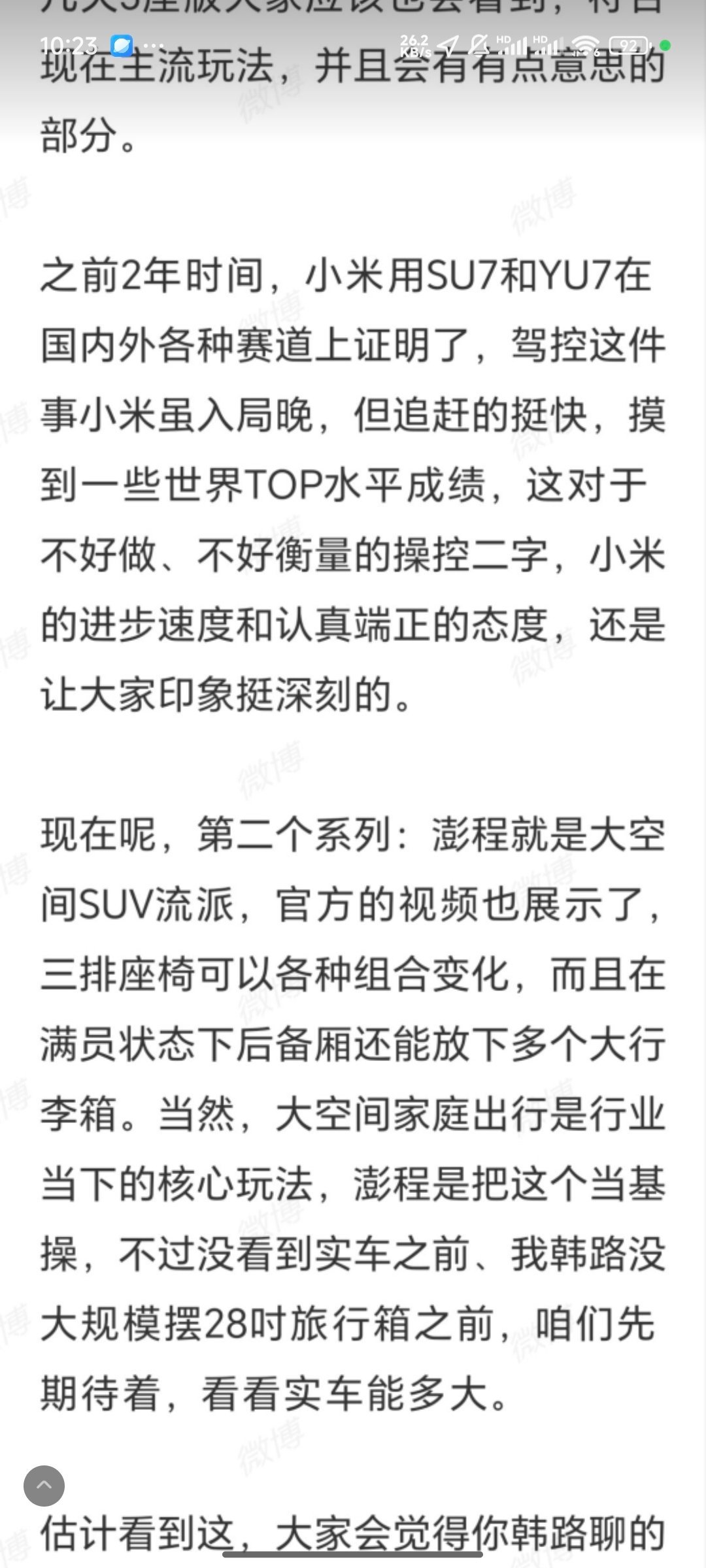 韩路：之前2年时间，小米用SU7和YU7在国内外各种赛道上证明了，驾控这件事小米