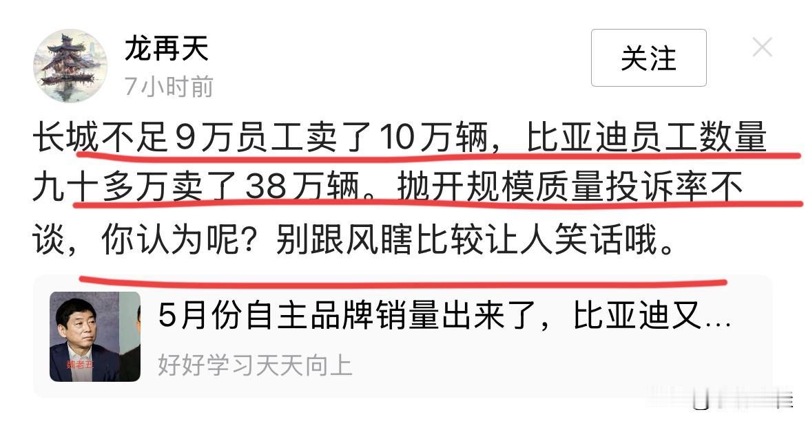 比亚迪：“完了，完了，看来造车真的影响很大，再给你们普及一下，比亚迪不仅仅是汽车