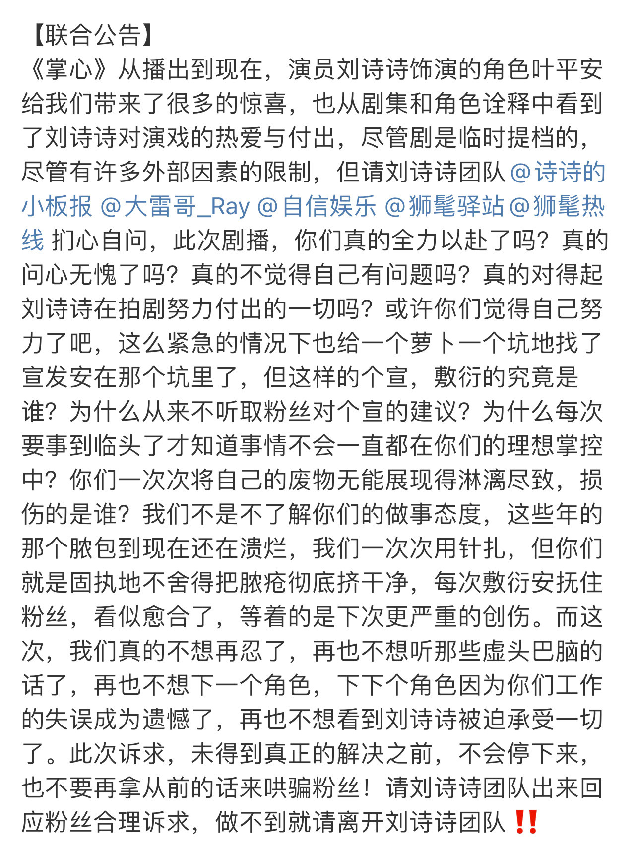 雷雨辰出来回应粉丝诉求刘诗诗身兼老板和艺人，每天忙着拍戏完成应尽的演艺工作。整