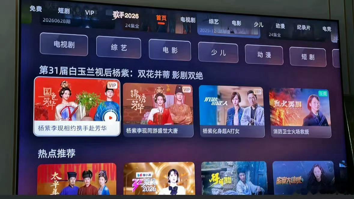 芒果tv给杨紫开了作品专栏排面直接拉满！芒果TV正式为杨紫开设专属作品专栏，集中