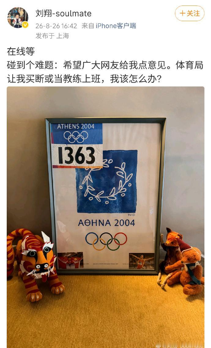 刘翔事件撕开真相：编制不是终身铁饭碗，时代早就变了!很多人争论刘翔编制这件事