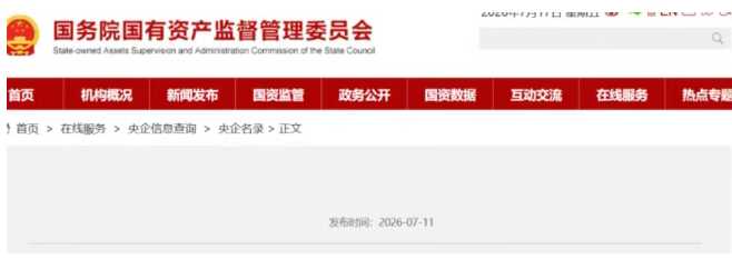 重磅! 两大央企集团重组!