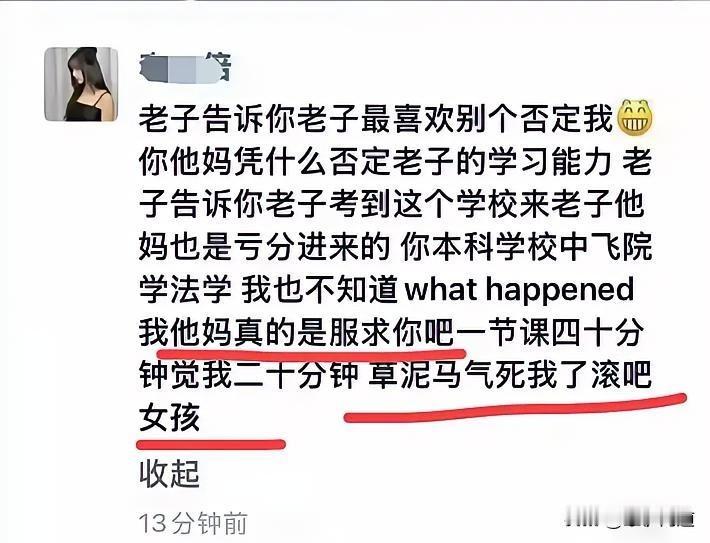重庆工商大学仙女李某培想学传统旧法练保研丹,可惜啊,这次药引她选的是刑法律师,直
