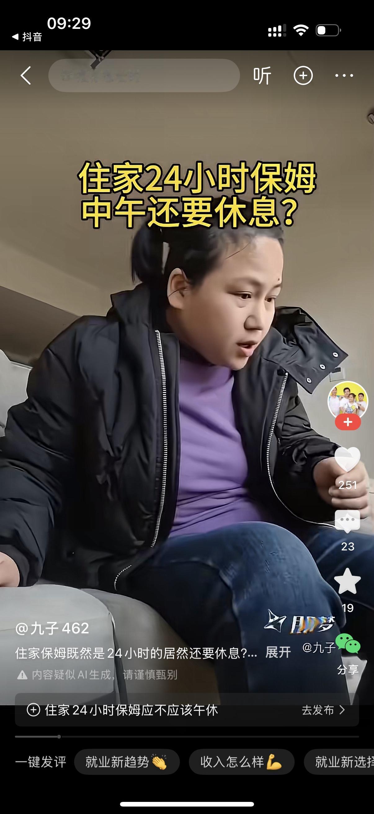 雇主看到保姆在休息，把她叫醒，阿姨，谁让你中午休息的？你不是24小时住家保姆吗？