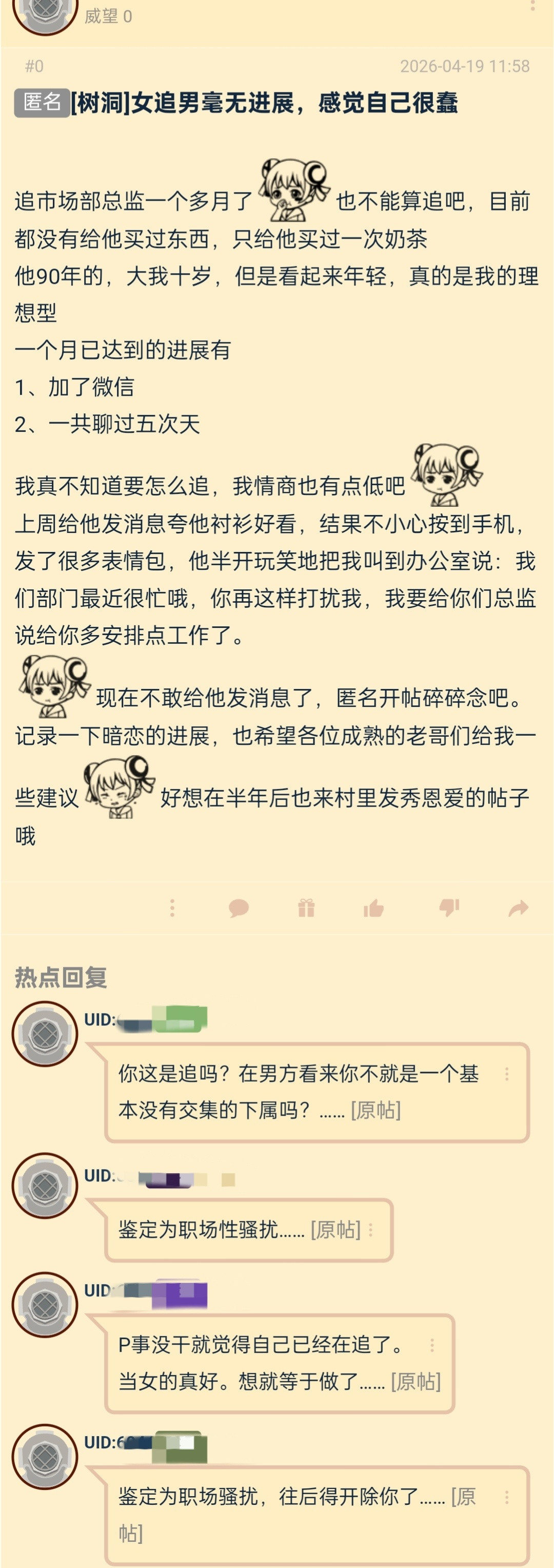 女追男毫无进展