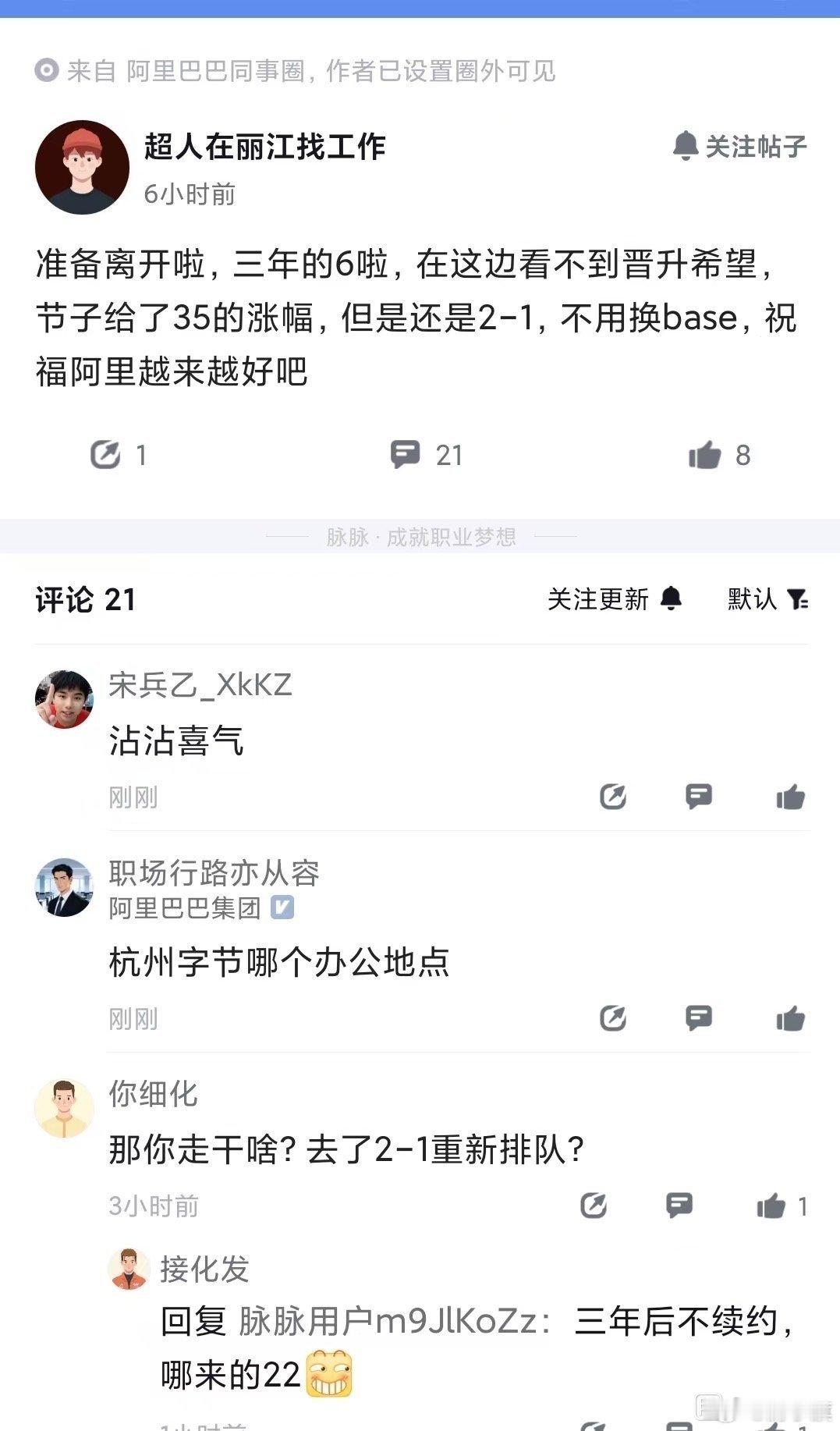 阿里巴巴员工（在阿里3年职级为6）因看不到晋升希望，接受了字节跳动35%薪资涨幅