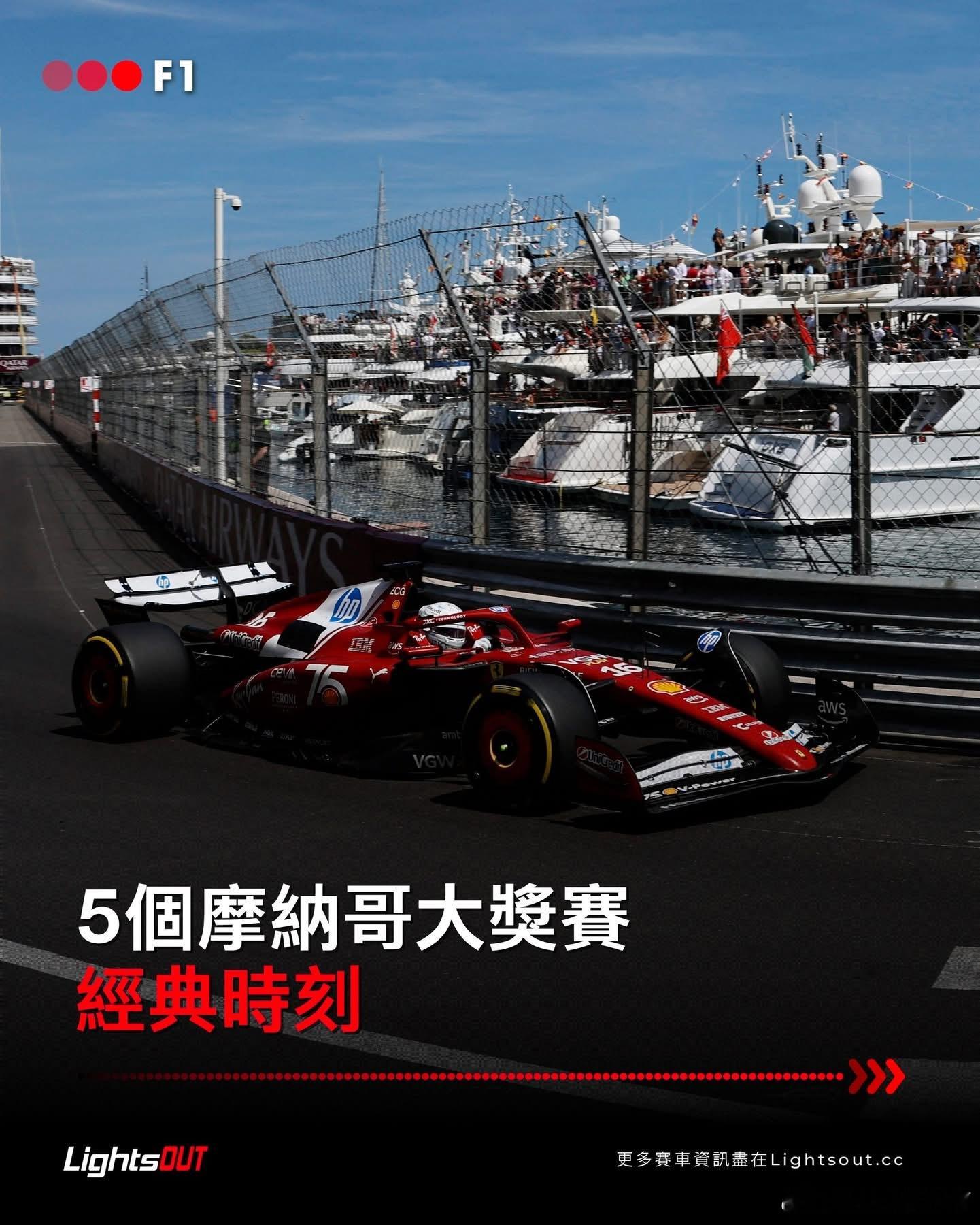 2026f1摩纳哥大奖赛五大经典时刻🏎️🏁1955年：Ascari连人带车