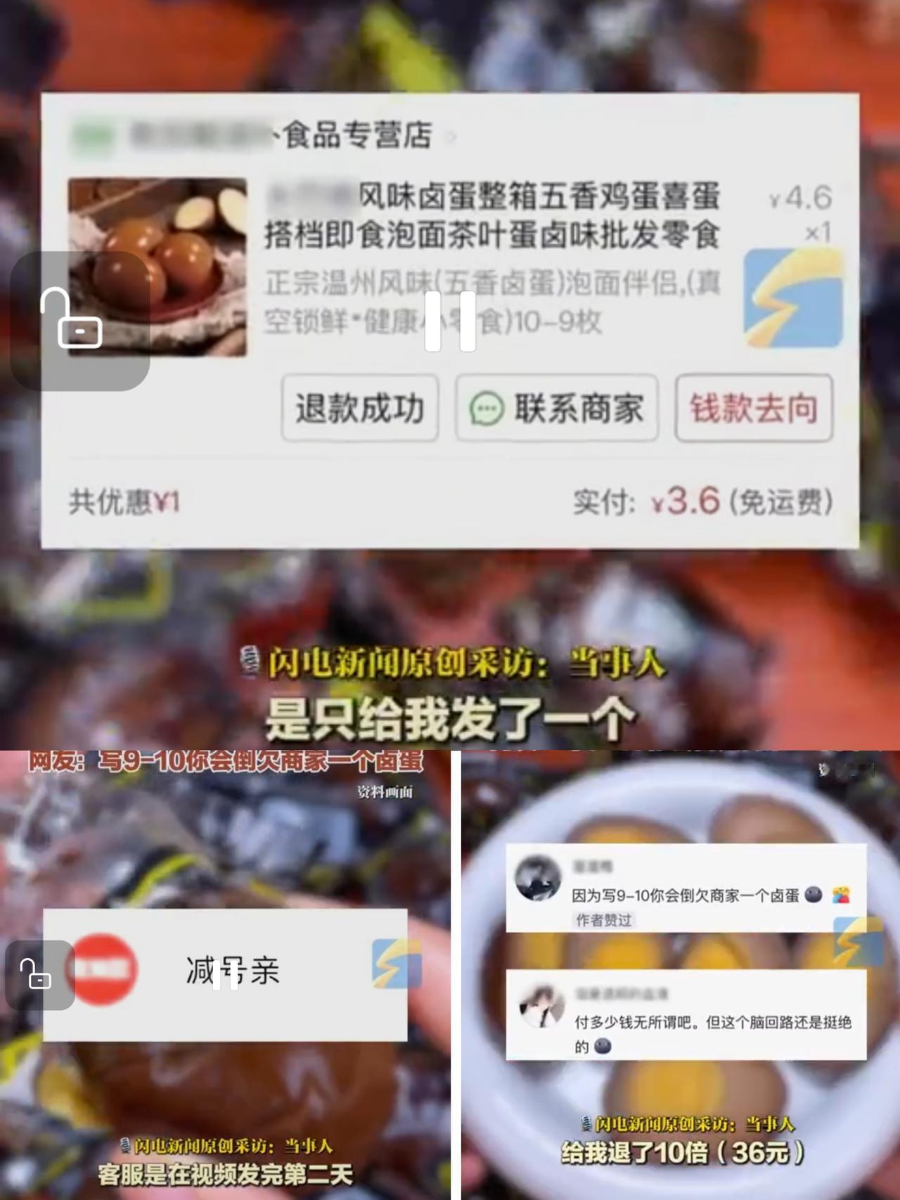 笑不活啦！这操作算是太绝了！男生网购标注“10-9枚”的卤蛋，拆开快递只看到1个