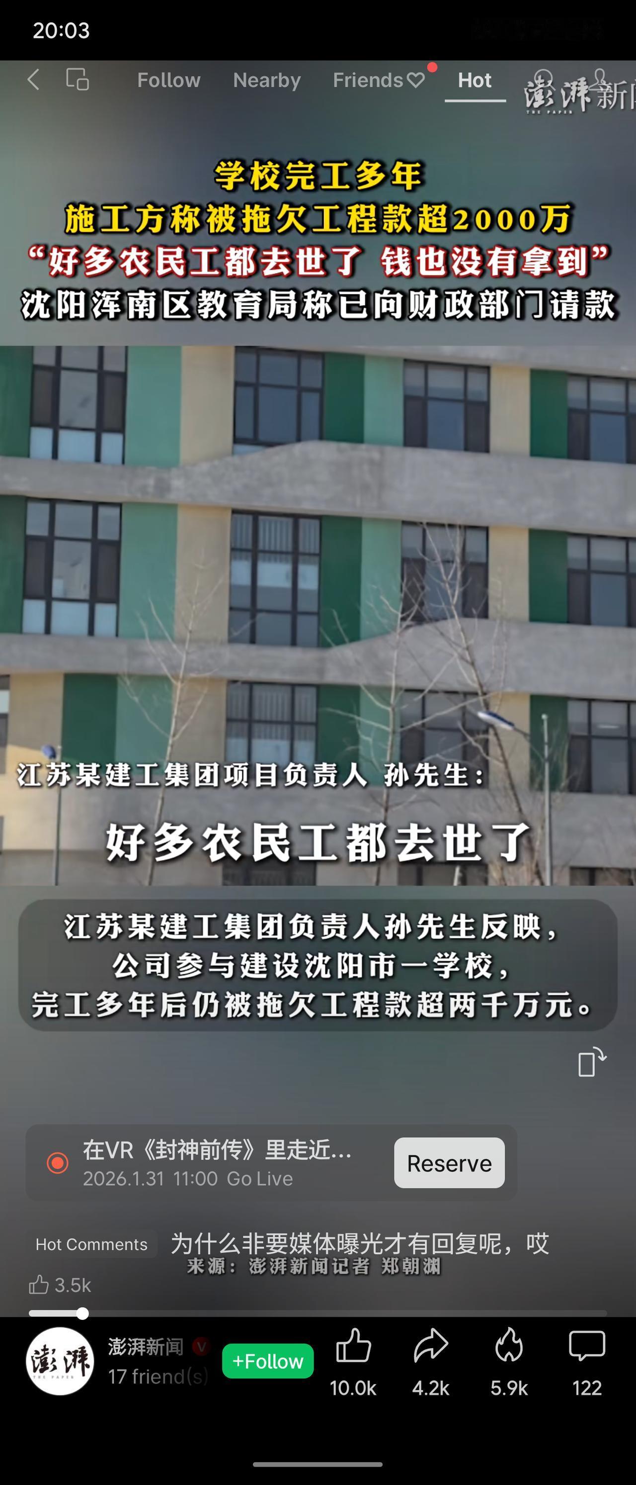 沈阳一学校完工多年，施工方称被拖欠超2000万工程款，导致大量农民工工资被长期拖