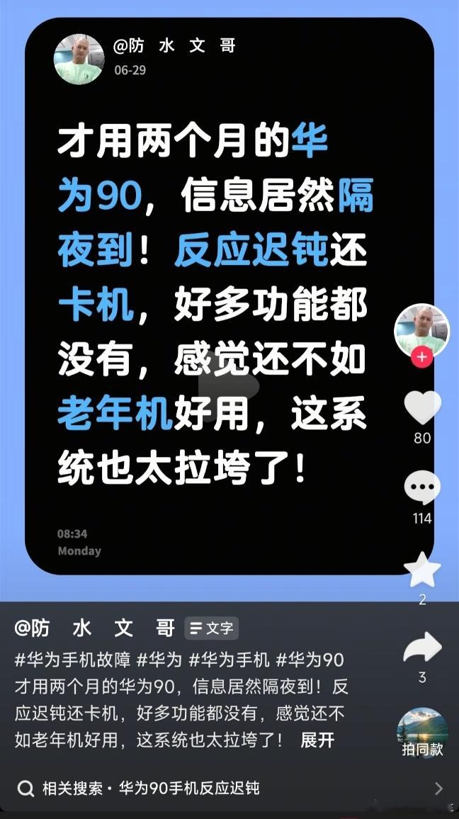 纯黑子，说华为90太卡，信息要隔夜到！给我笑死了，机型都不敢说，到底是华为畅享9