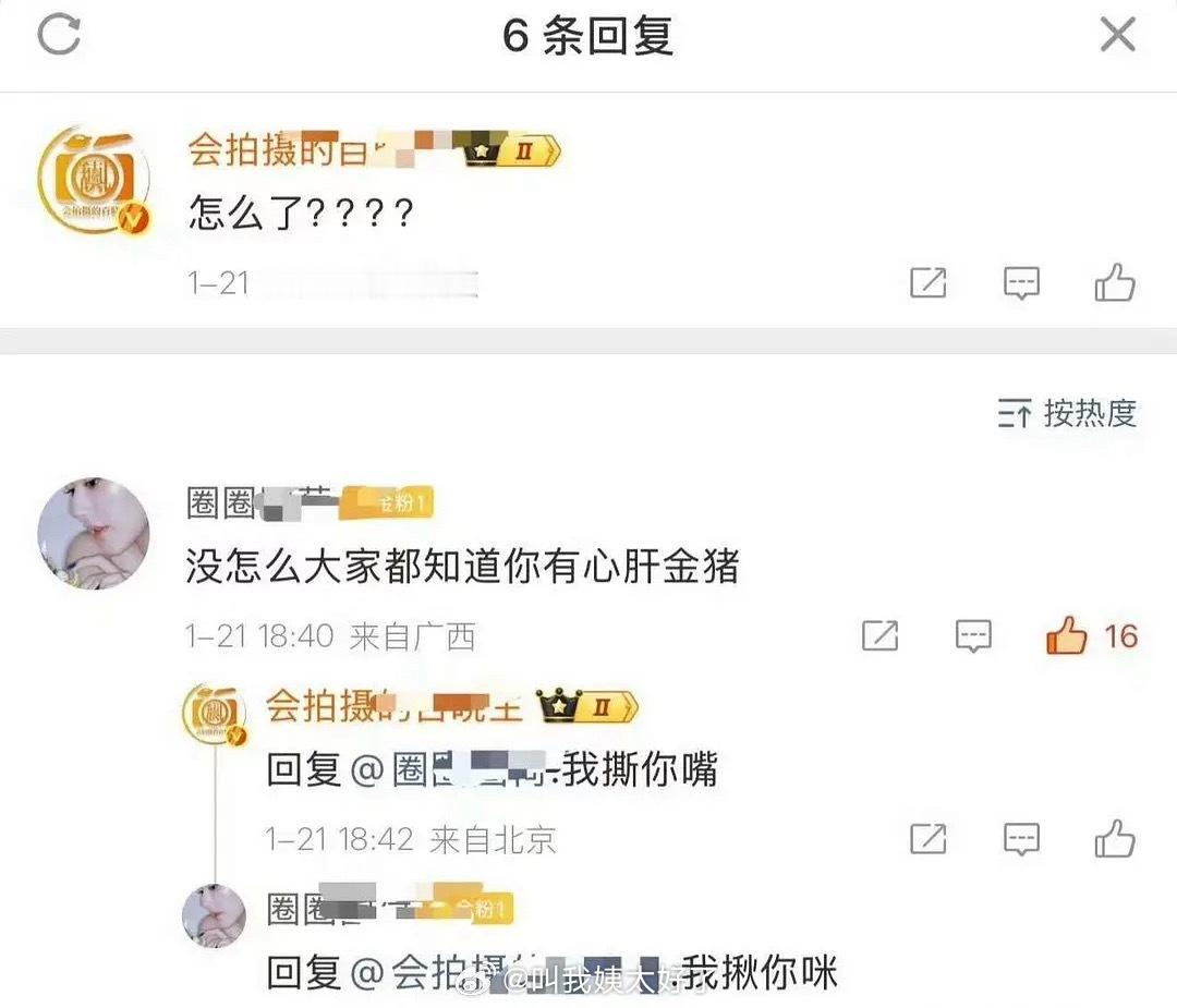 网友和狗仔的对话：“我撕你嘴”“我揪你咪”哈哈哈哈哈你们🌚