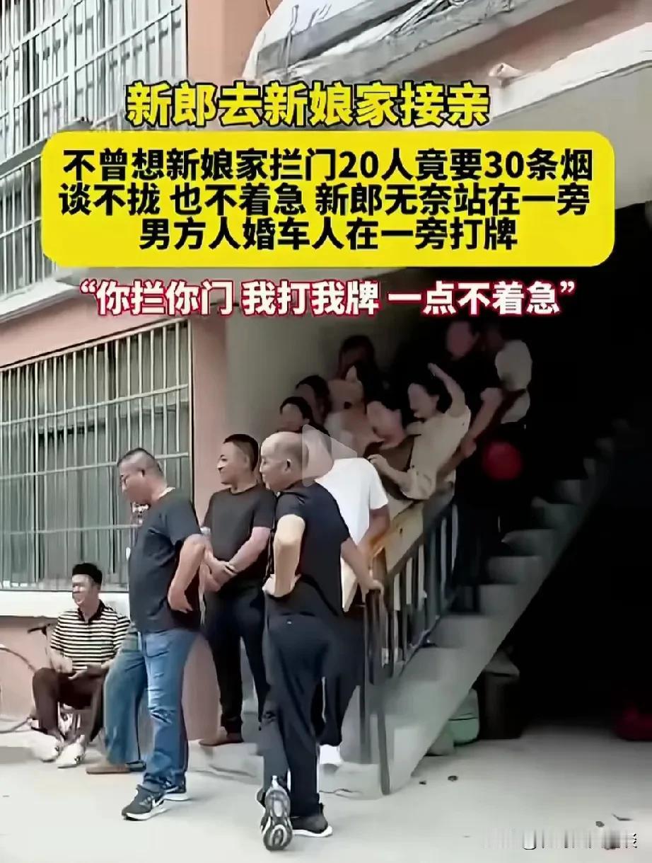 新郎接亲女方家人这么做，吃相难看了。新郎坐着婚车去接新娘，让他没想到的是，新娘的