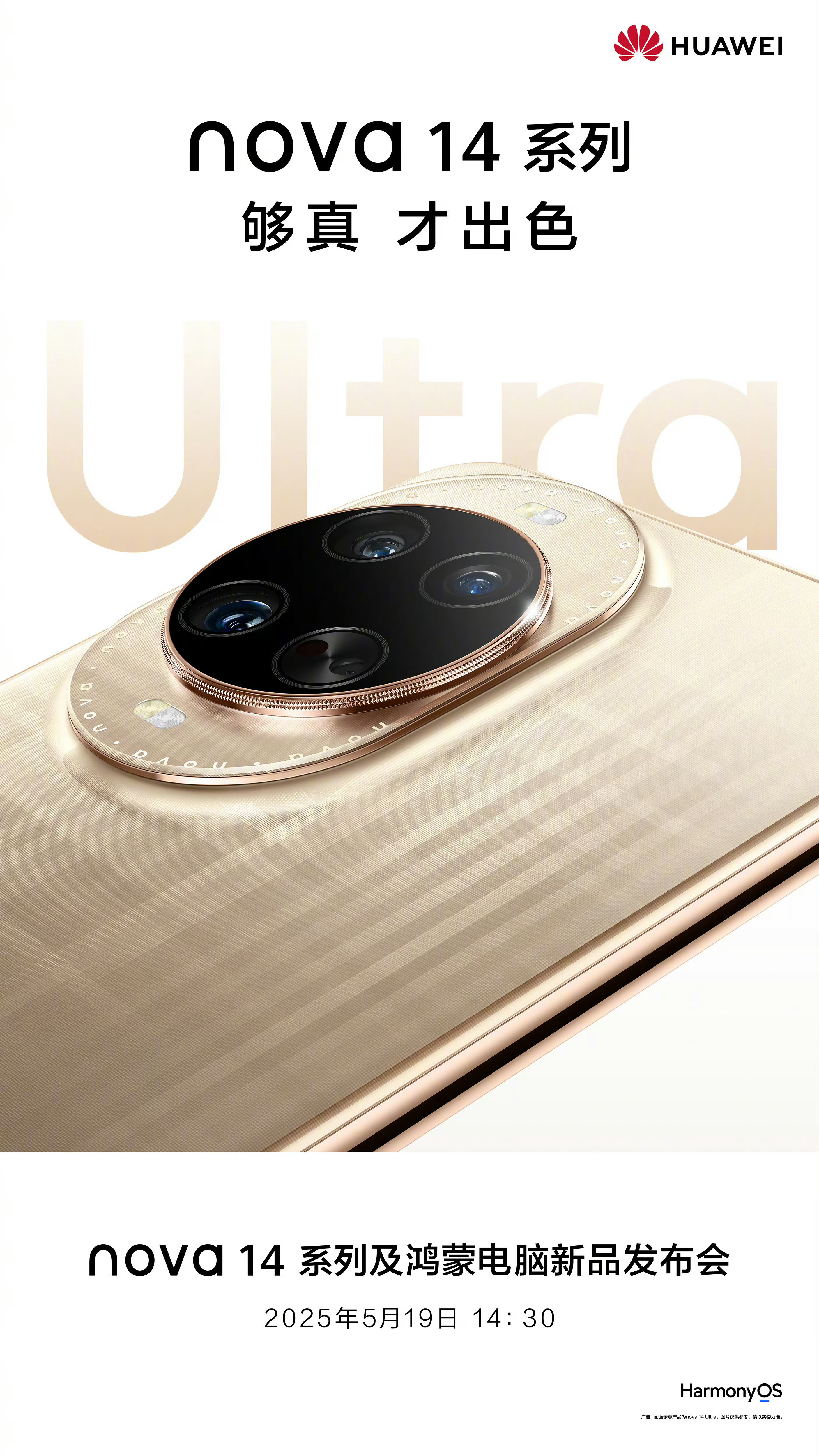 再从侧面看一下Nova14Ultra的Deco部分吧，19号华为新品发布会见